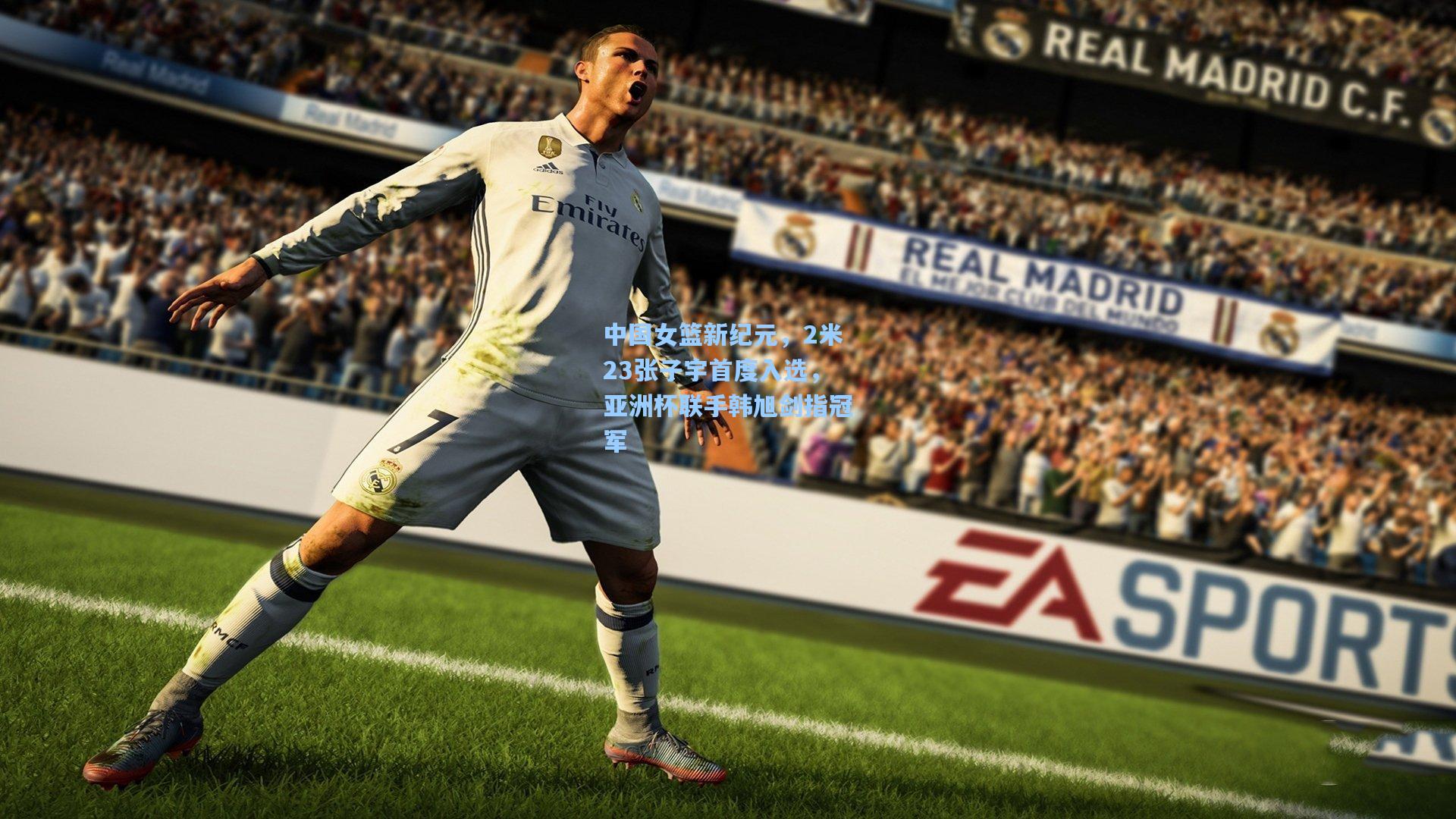 中国女篮新纪元，2米23张子宇首度入选，亚洲杯联手韩旭剑指冠军