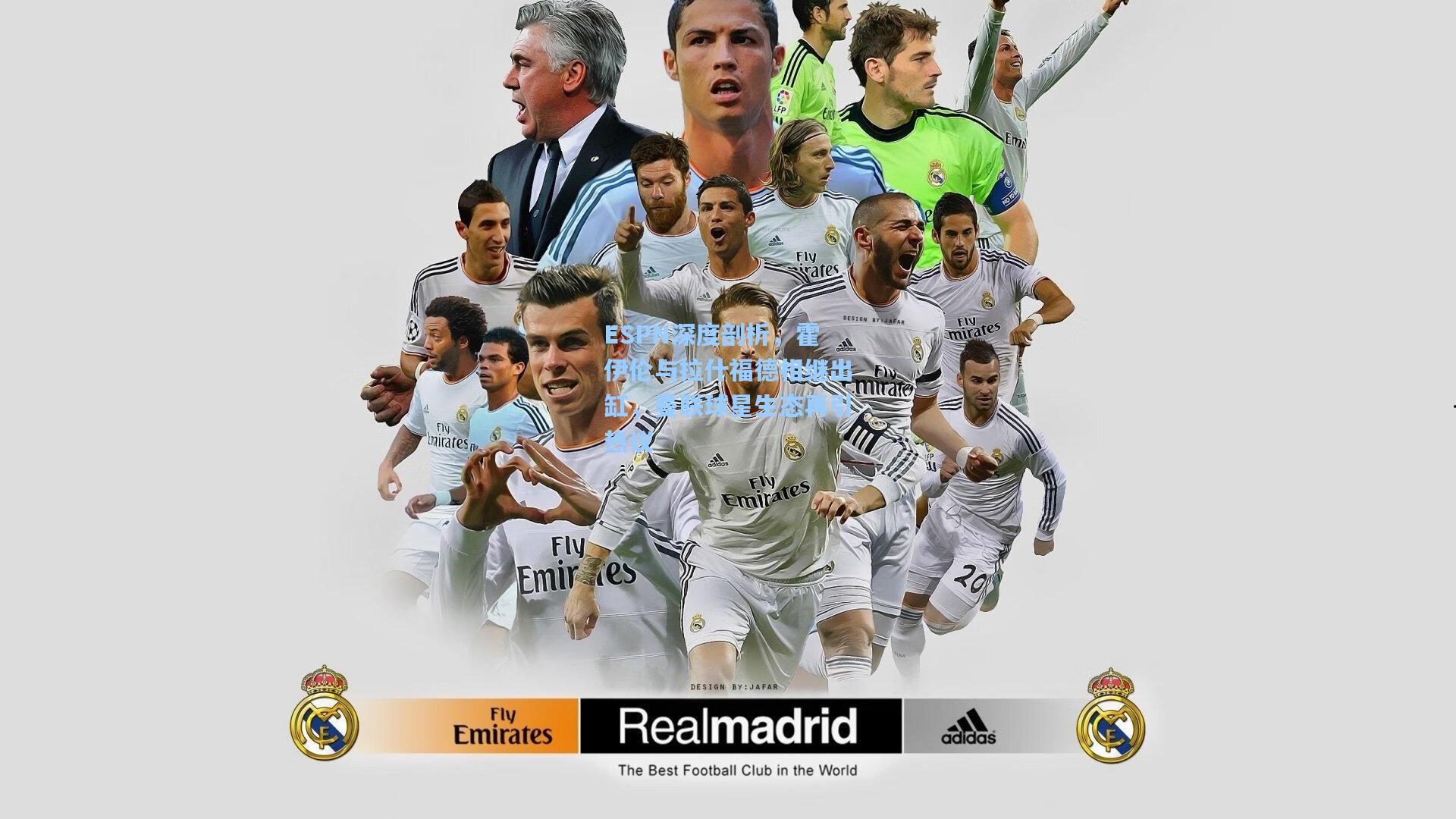 ESPN深度剖析，霍伊伦与拉什福德相继出缸，曼联球星生态再引热议